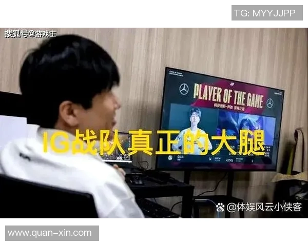 S15电竞总决赛精英赛特别报道IG战队成长历程与辉煌成就的背后故事 S15电竞总决赛精英赛特别报道IG战队成长历程与辉煌成就的背后故事