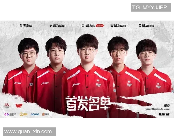 深度解析WE战队在英雄联盟比赛中的心理素质与应对策略 深度解析WE战队在英雄联盟比赛中的心理素质与应对策略